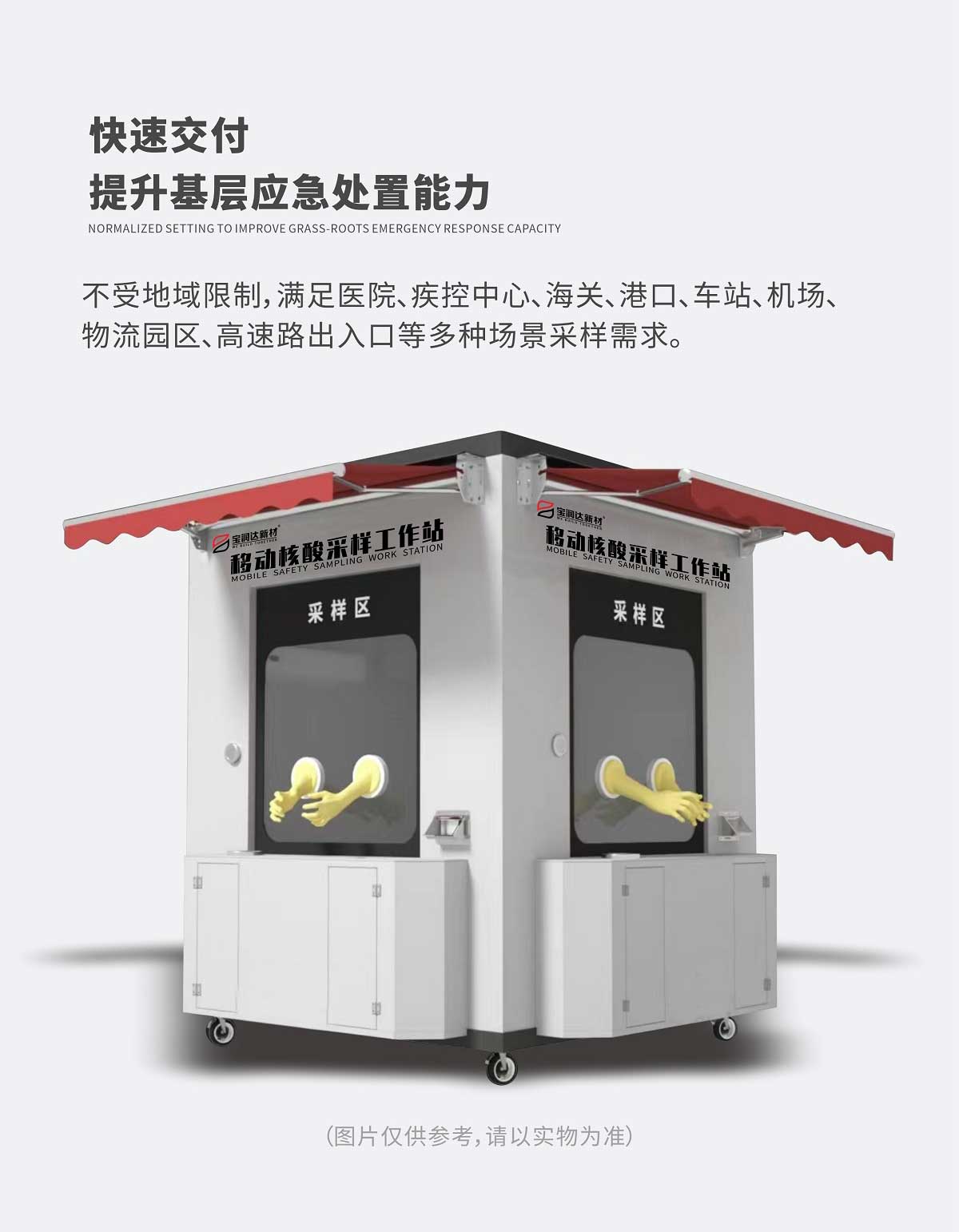 宝润达移动核酸检测亭 宝润达移动核酸检测亭