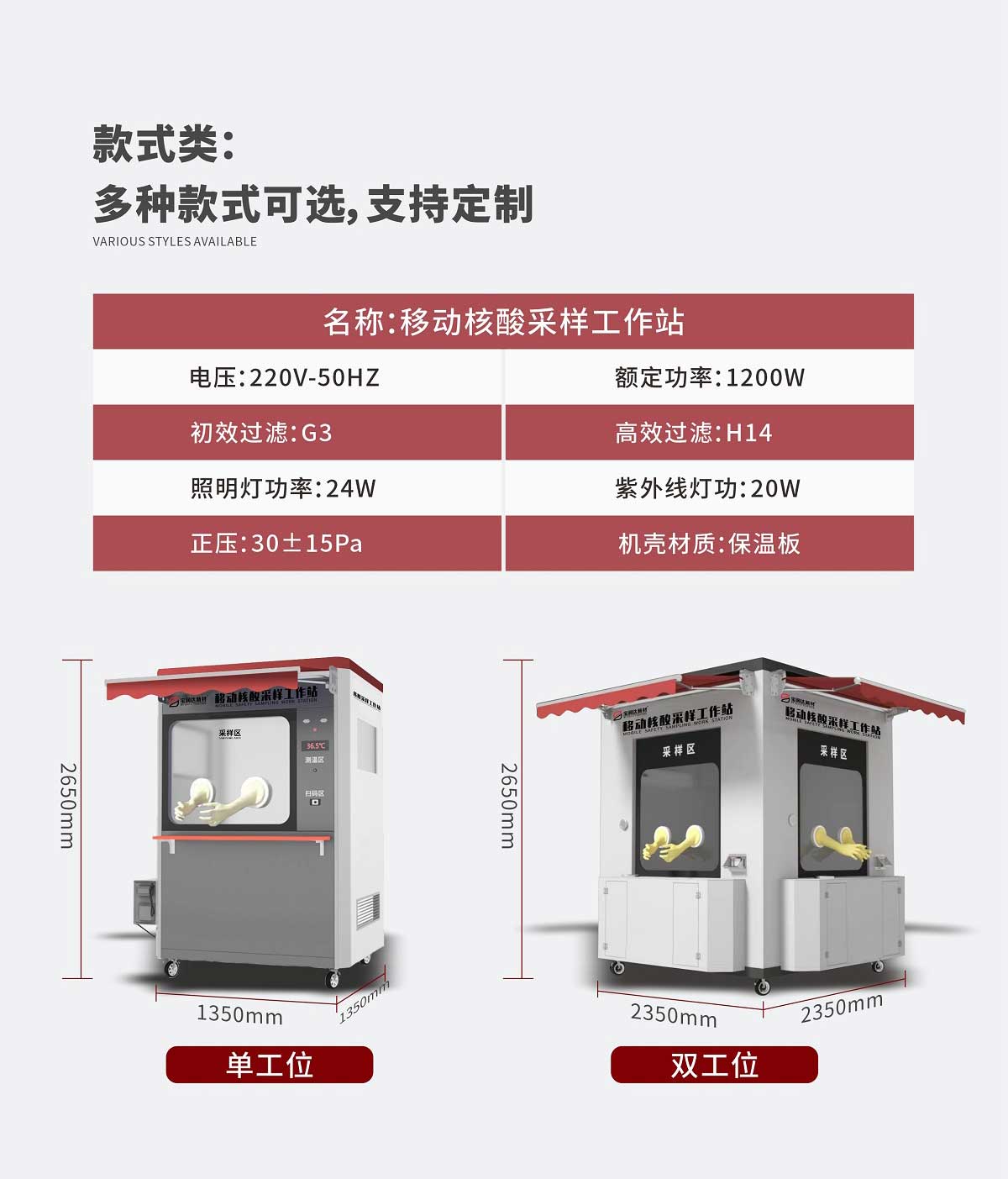 宝润达核酸检测亭 宝润达核酸检测亭