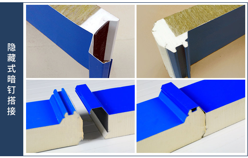 聚氨酯封边岩棉屋面板 搭接方式