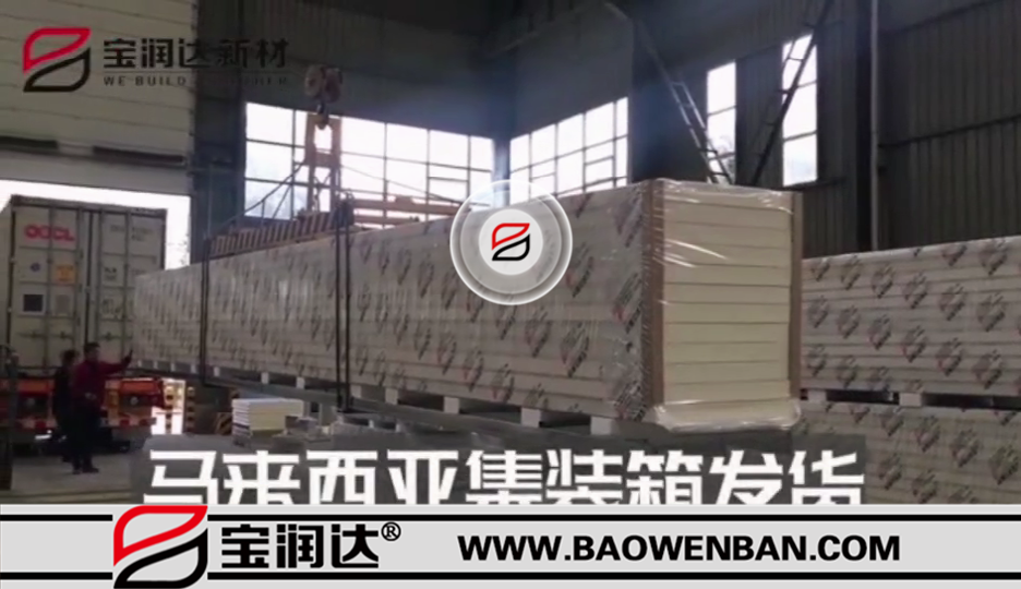 聚氨酯复合板集装箱发往马来西亚