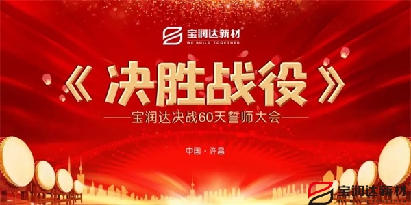 宝润达