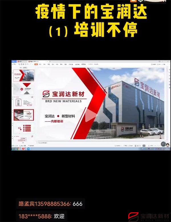 宝润达