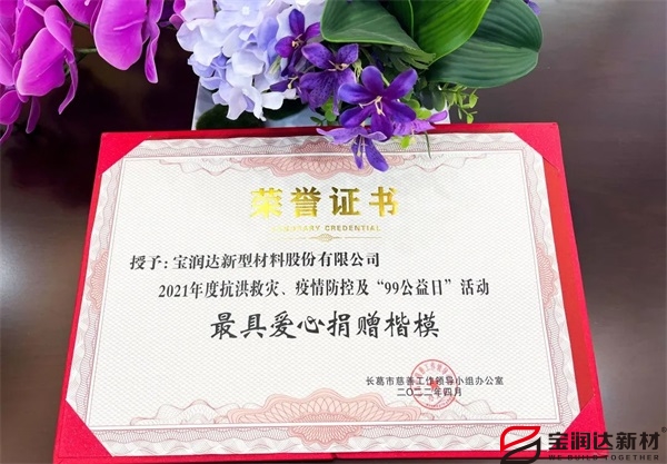 宝润达 宝润达