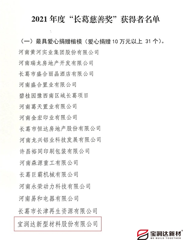 宝润达 宝润达