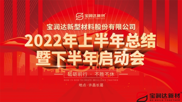 寶潤達