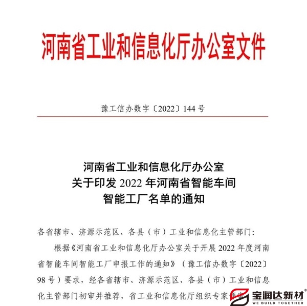 宝润达